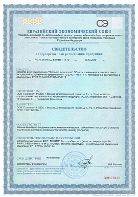 Регистрационное удостоверение №RU.77.99.88.002.E.003857.10.19 